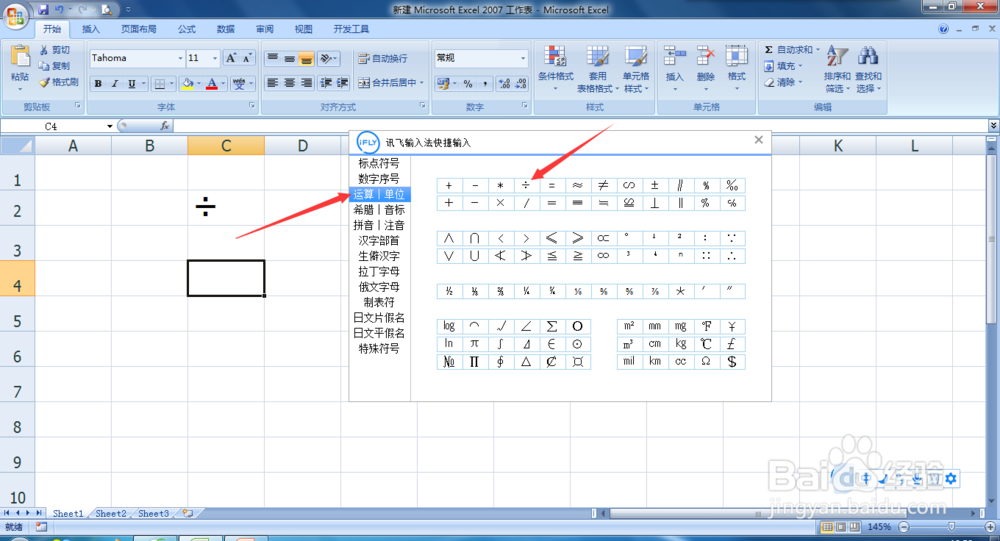 怎么在excel中插入除号