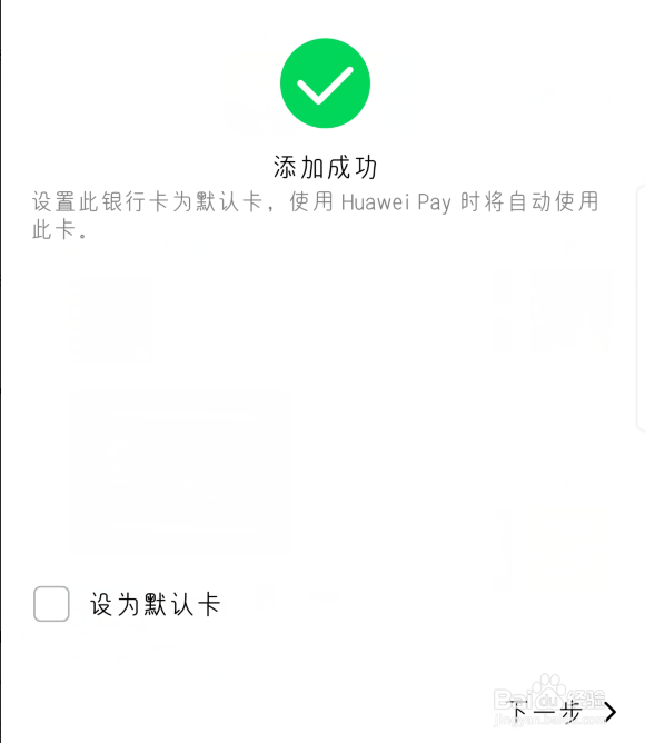 华为手机Huawei Pay怎么用NFC绑卡消费支付