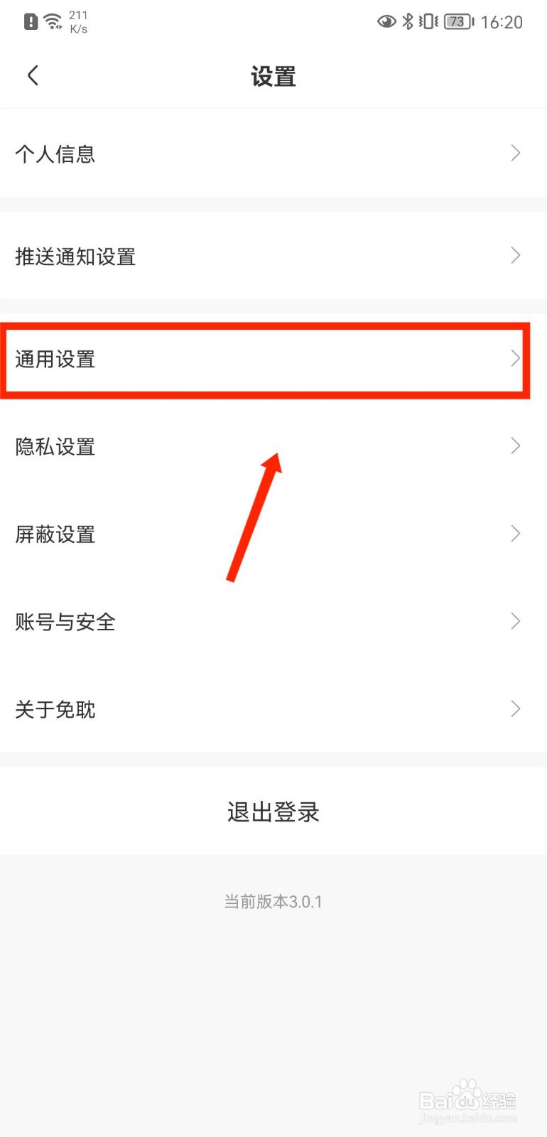 免耽漫画如何开启低流量模式