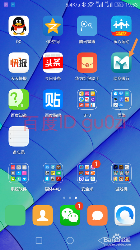 网商银行增强安全性方法1绑定邮箱