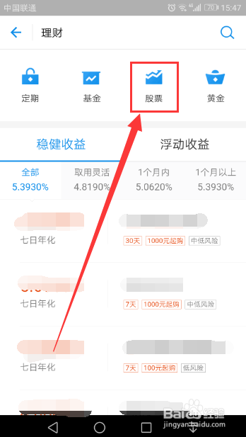 支付宝如何寻找理财产品