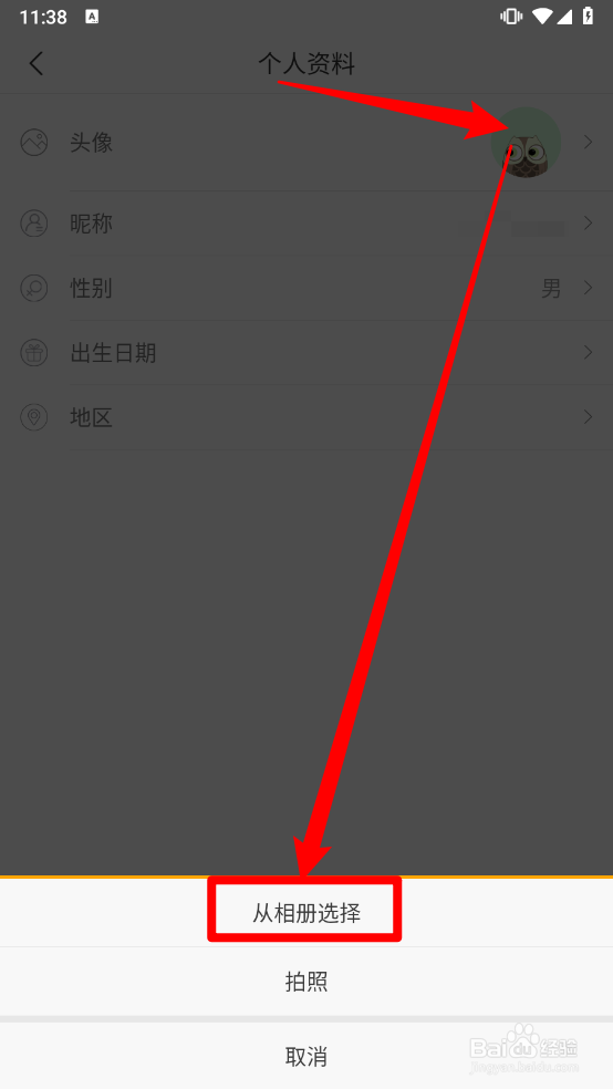 喜购app如何更换用户头像