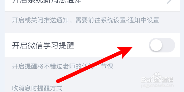 如何开启CCtalk(APP)中的微信学习提醒