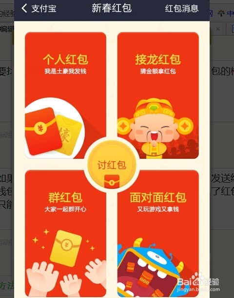 支付宝怎样向好友讨红包？