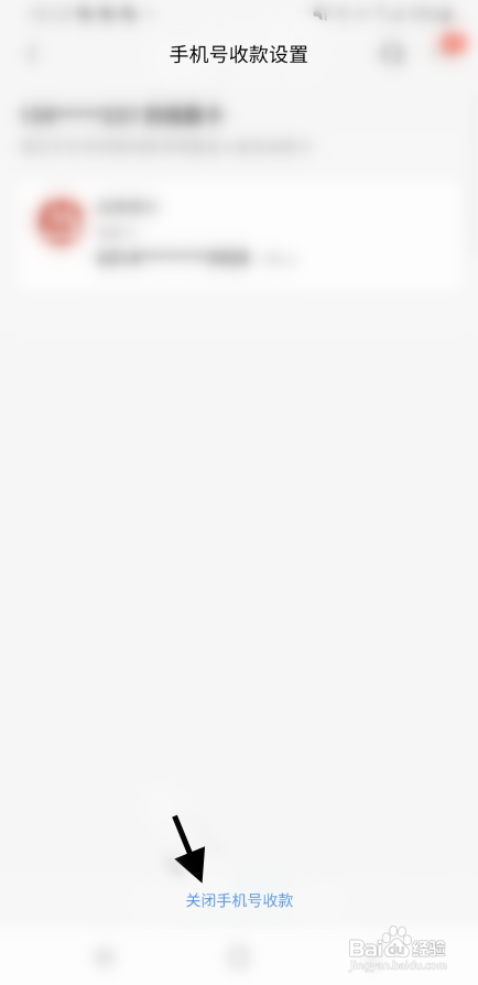 招商银行APP禁止输入手机号收款怎样操作？