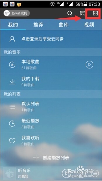 手机酷我音乐如何换肤?