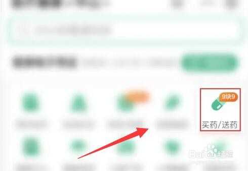 在支付宝上怎么买药