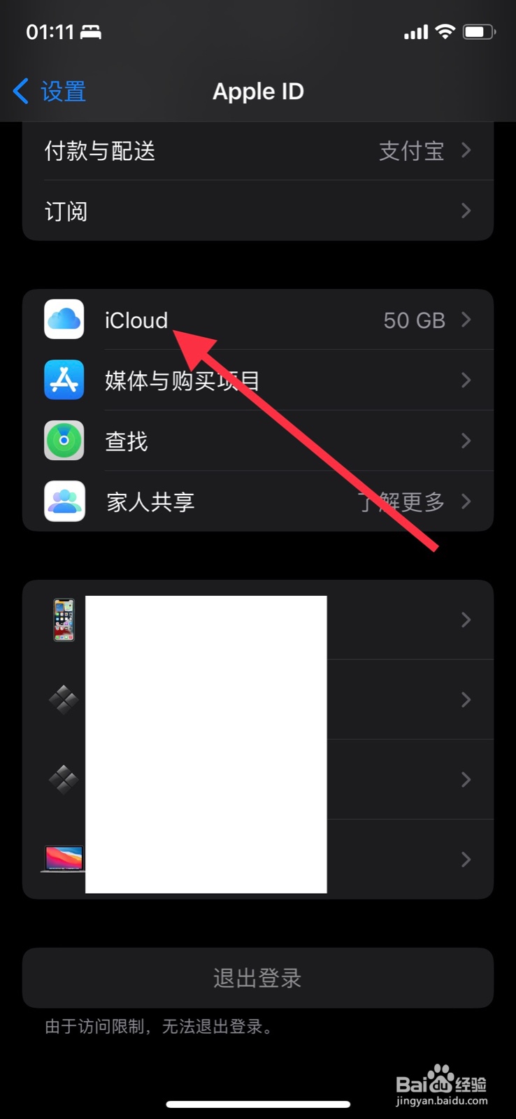 手机iPhone允许“UC浏览器”上传iCloud权限