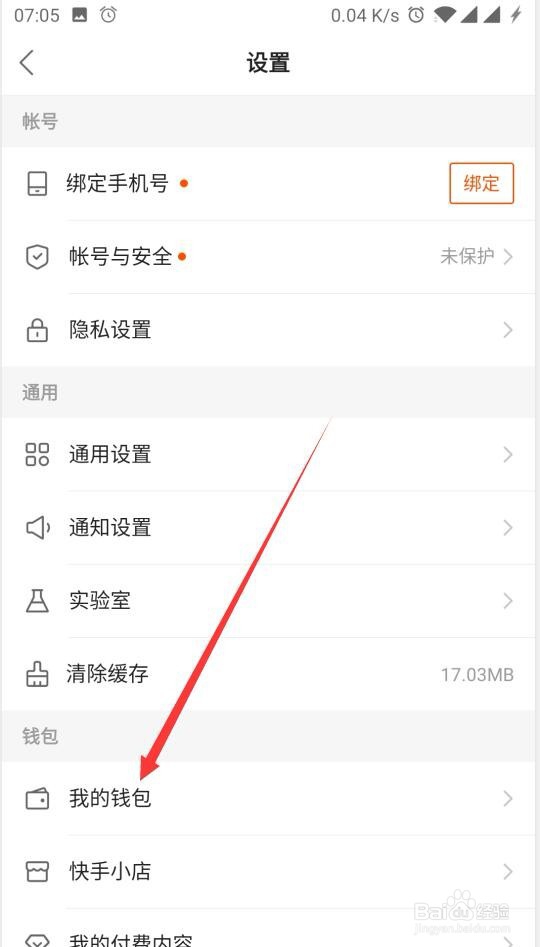 快手中快币如何充值