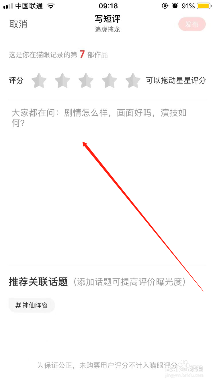 猫眼APP怎么发布影评