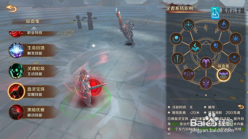 《万王之王3D》吸血鬼职业攻略大全