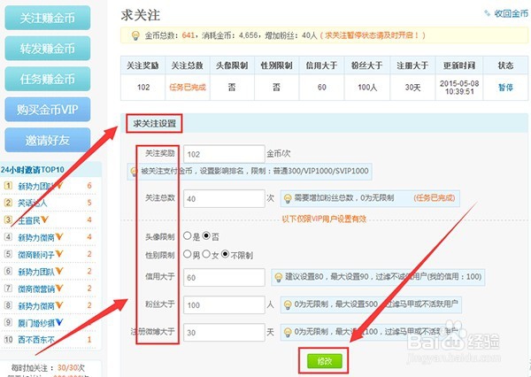 如何增加微博粉丝