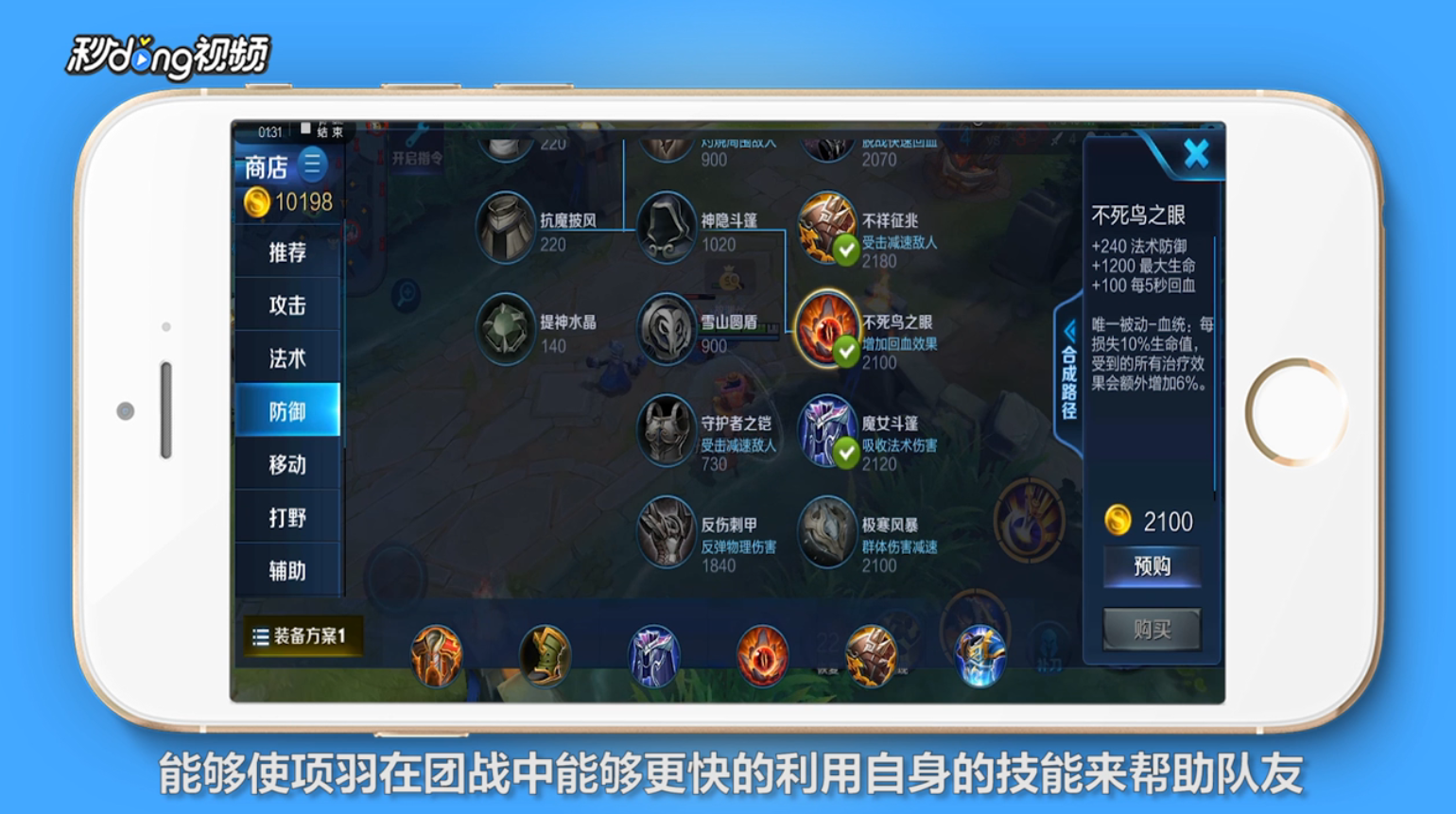 王者荣耀项羽重做怎么出装