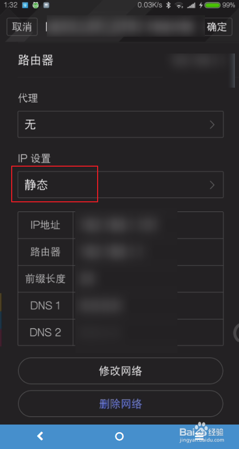 miui9如何查看IP地址