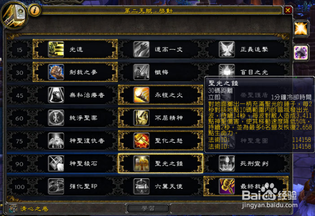 魔兽100级惩戒骑天赋选择