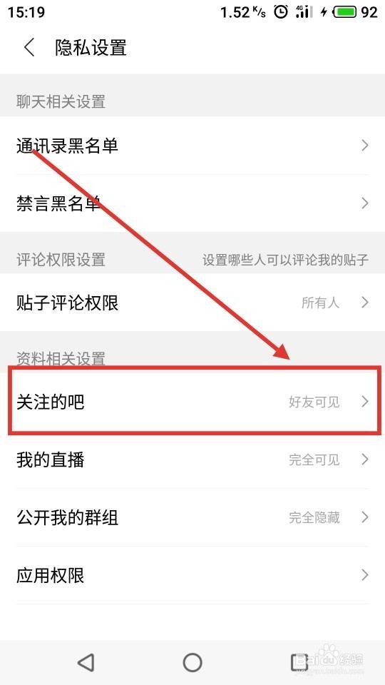 手机百度贴吧怎么不让人看见我关注的吧