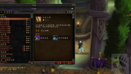 魔兽附魔攻略
