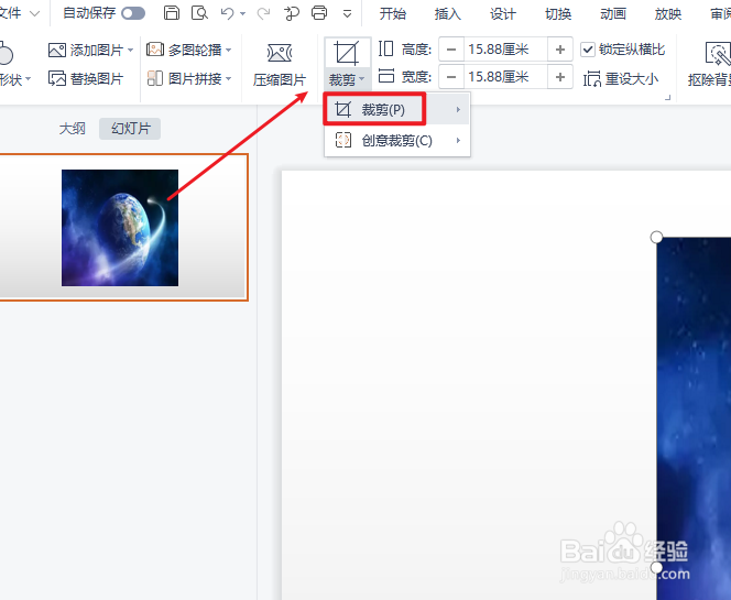 ppt怎么把图片裁剪成想要的形状