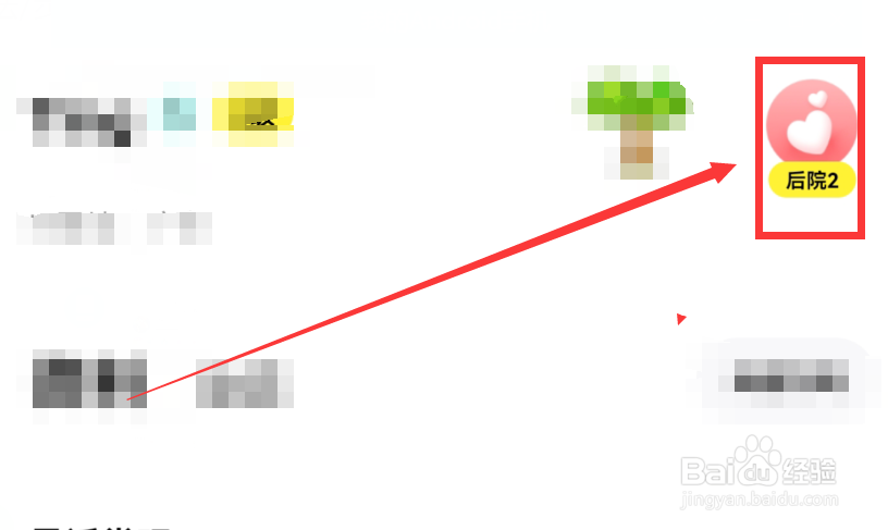 玩吧app如何进入后院