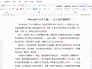 Word中插入参考文献（史上最详细教程）！