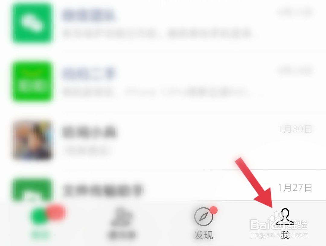 微信绑定QQ号与解绑的方法