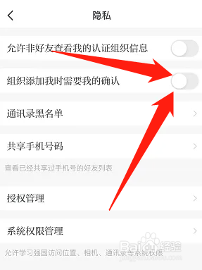 学习强国如何关闭添加我时需要确认