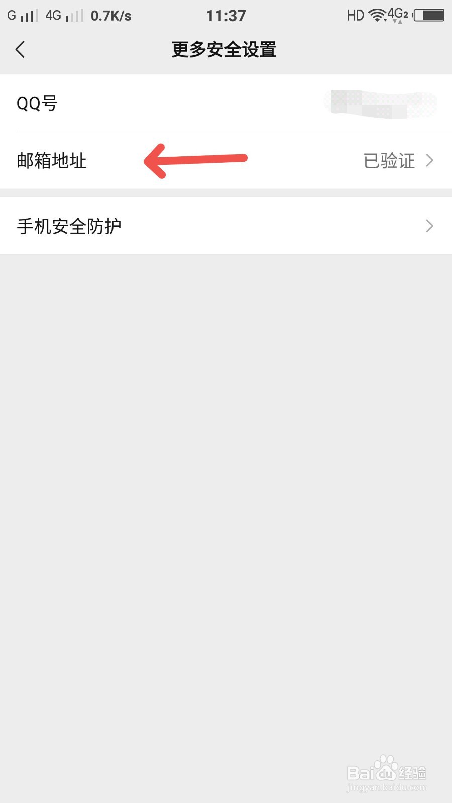 微信怎么绑定邮箱