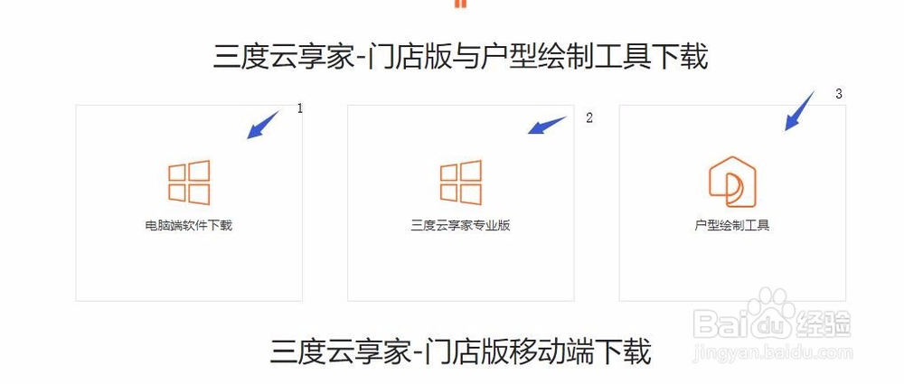 三度云享家怎么下载使用？