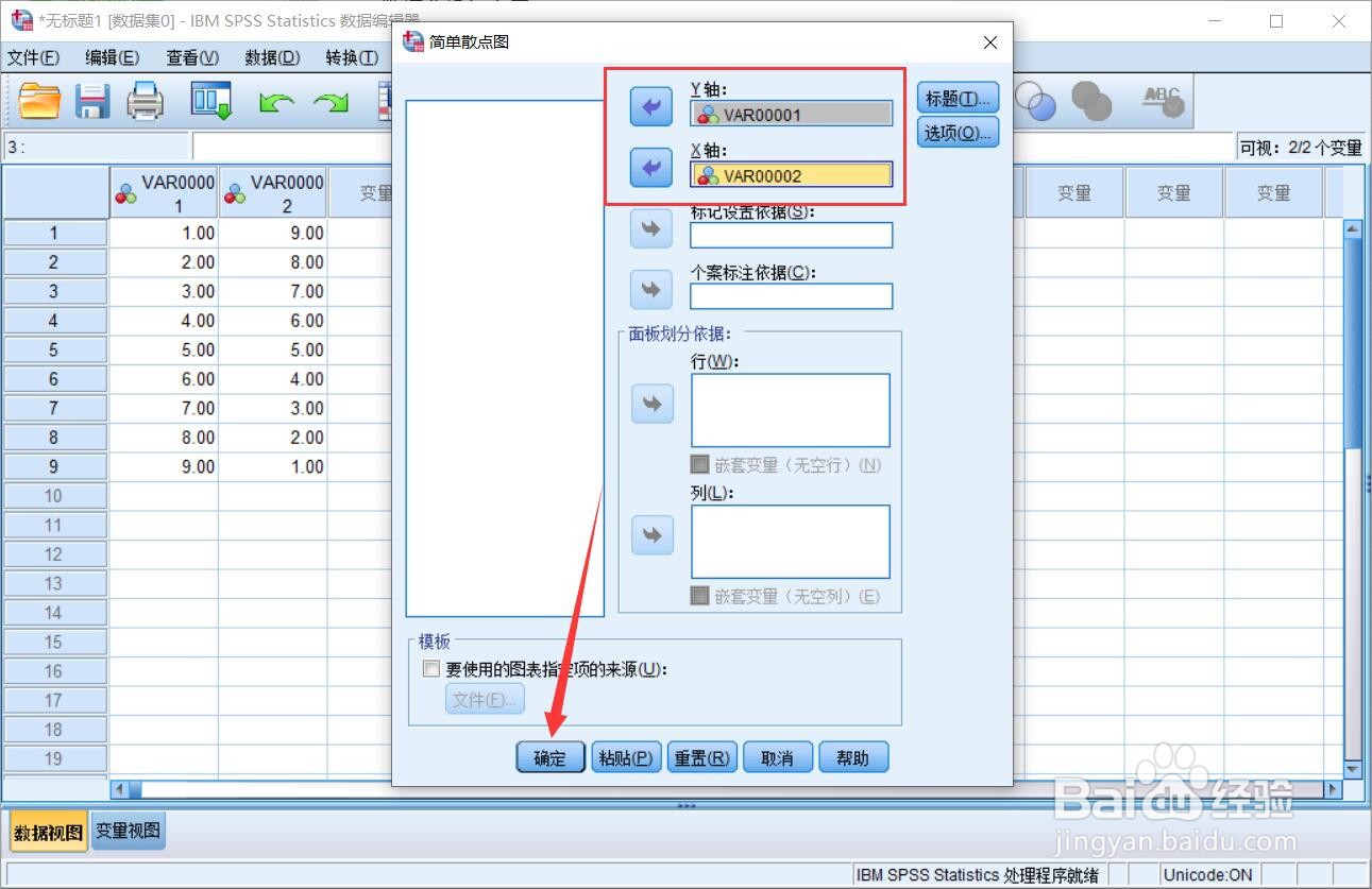 spss数据分析怎么用