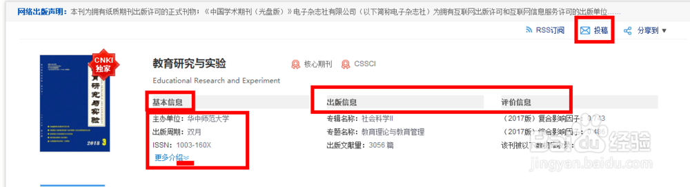 使用中国知网，查询期刊（一）