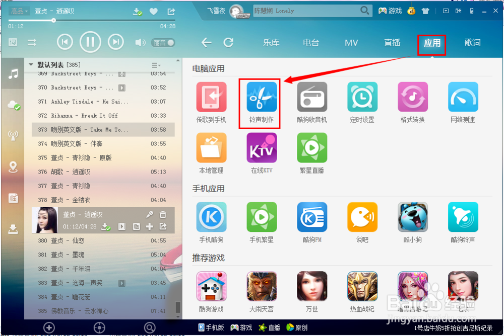 酷狗怎么制作铃声