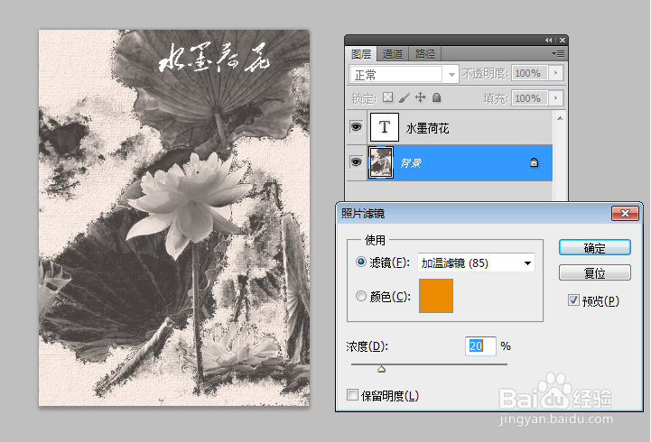 如何利用Photoshop制作水墨荷花