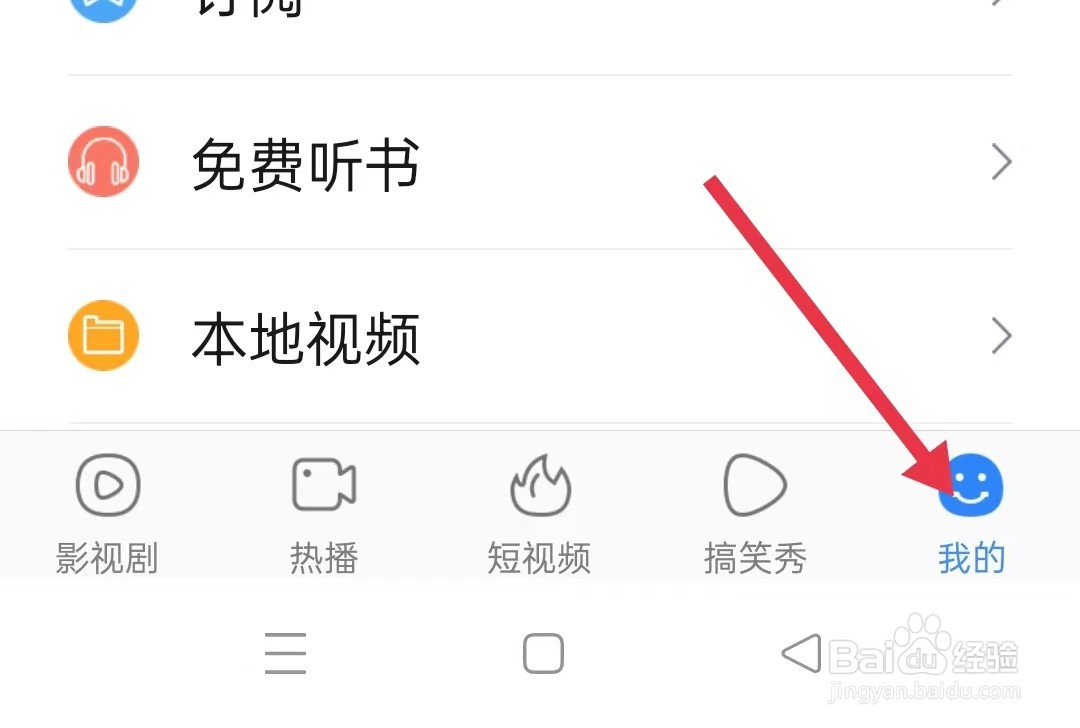 怎样关闭百搜视频的“接收个性化内容推荐”