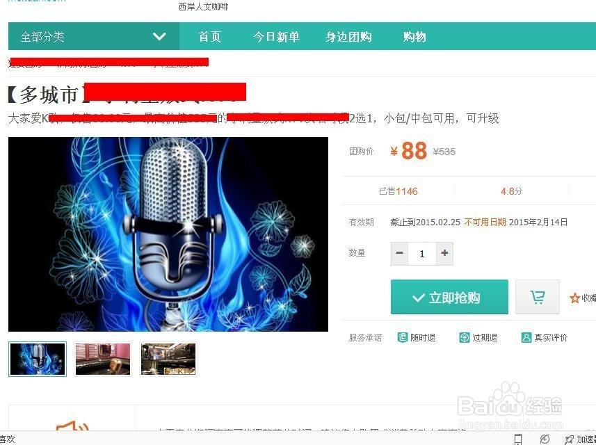 美团网怎么团购ktv_美团ktv团购怎么弄