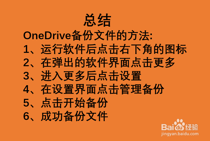 如何使用onedrive备份文件?