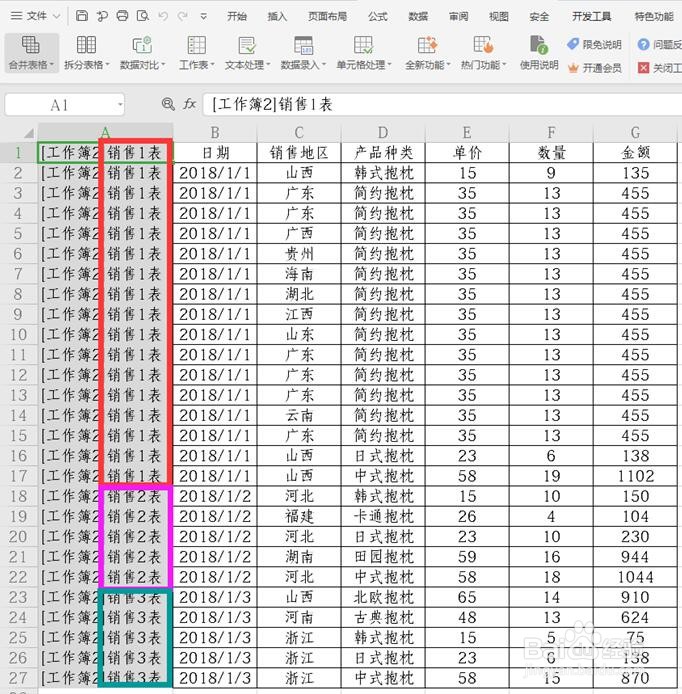 WPS使用技巧之表格如何合并多个工作表Sheet