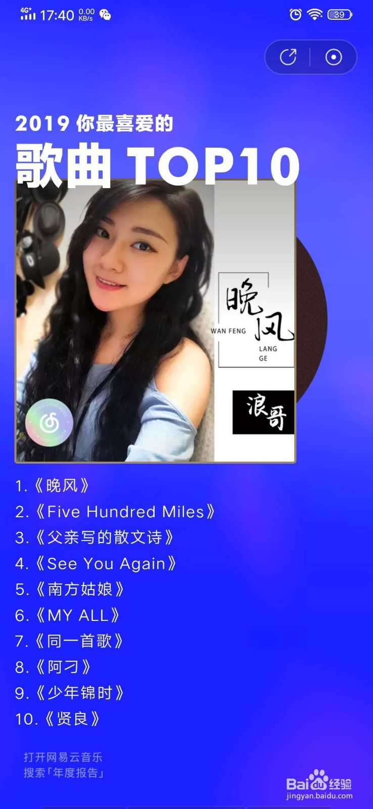 如何查看网易云音乐2019年听歌报告