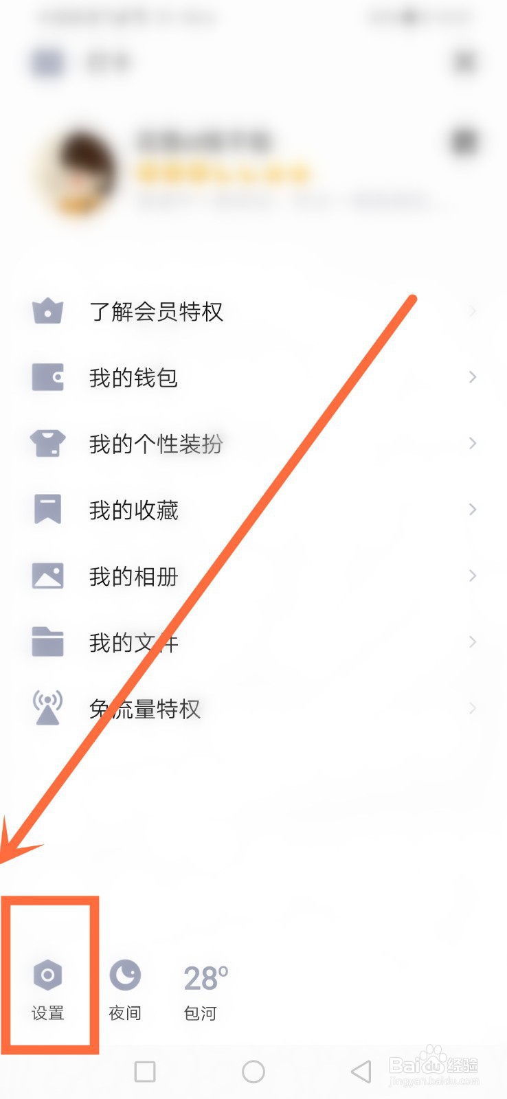 qq好友互动标识设置在哪里