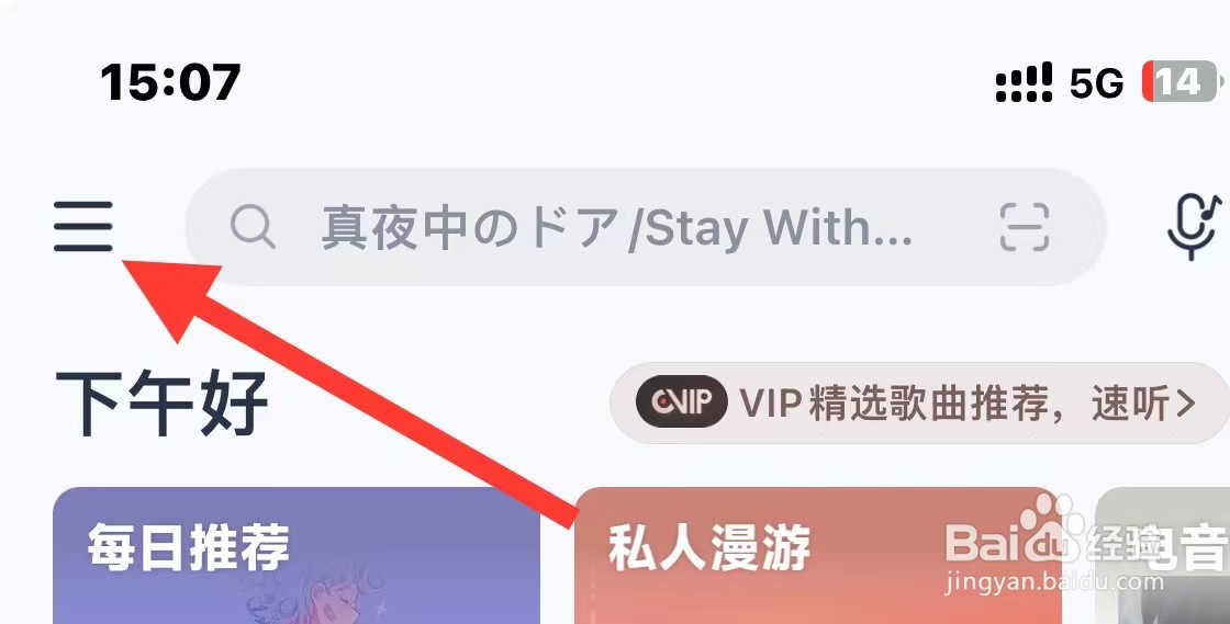 网易云音乐app要怎么样开启免流量特权？