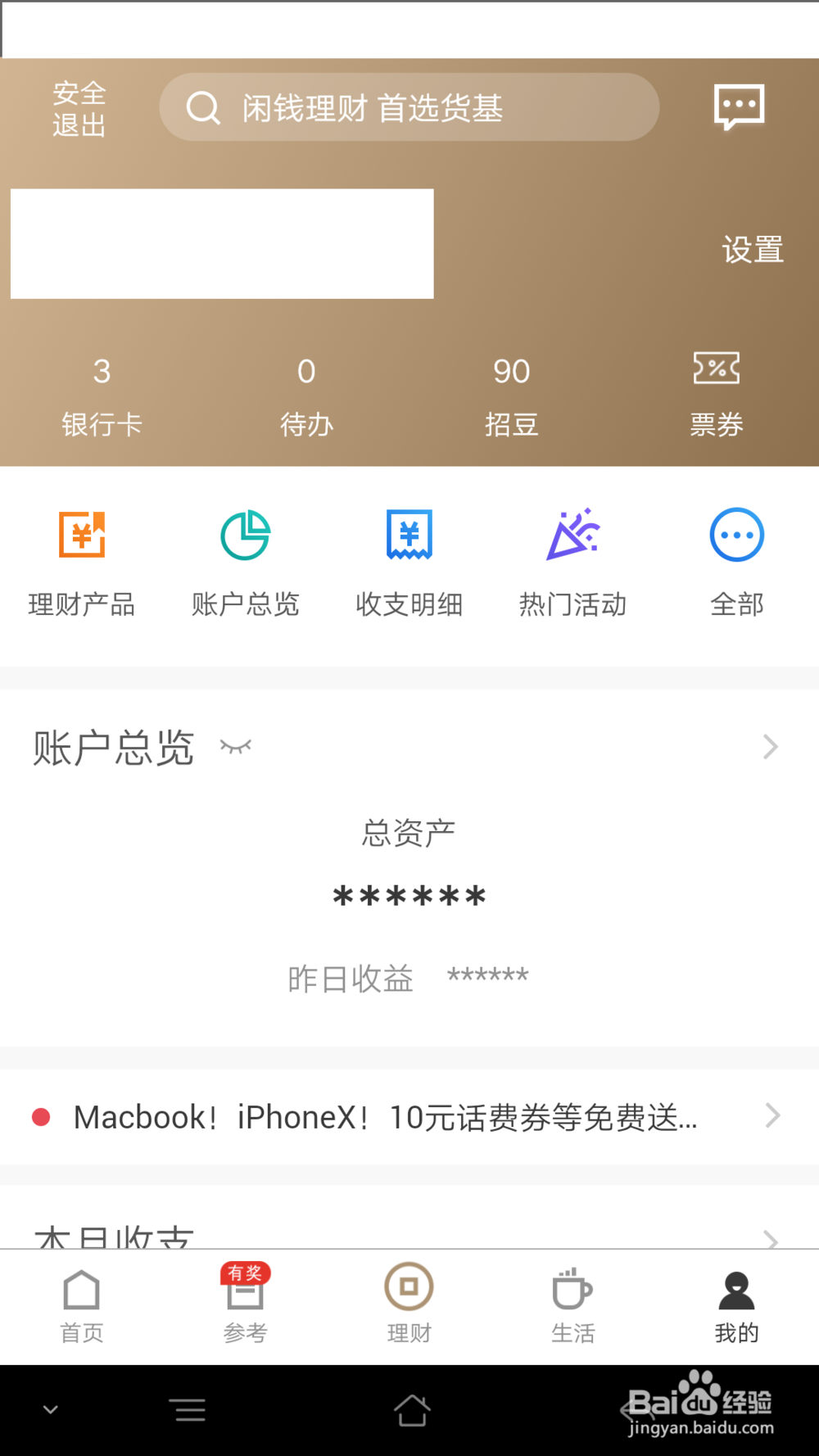 使用招行给加油卡充值
