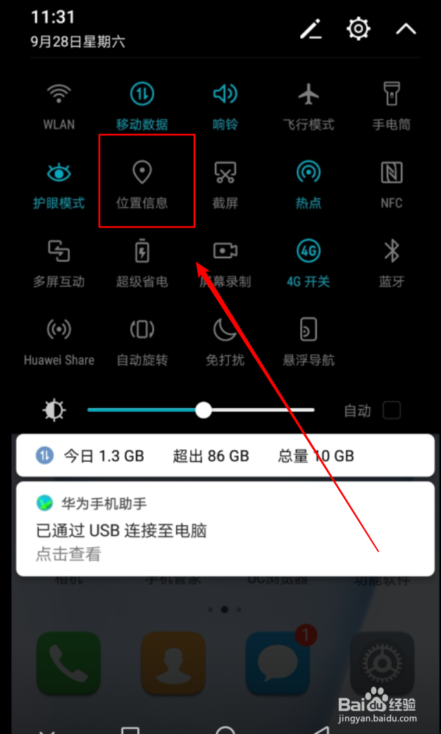 如何打开荣耀8的GPS定位功能