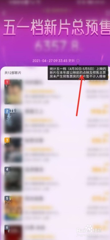 如何查看2021五一档电影预售排行榜