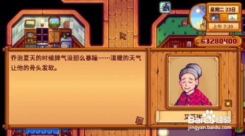 星露谷物语怎么获得咖啡机