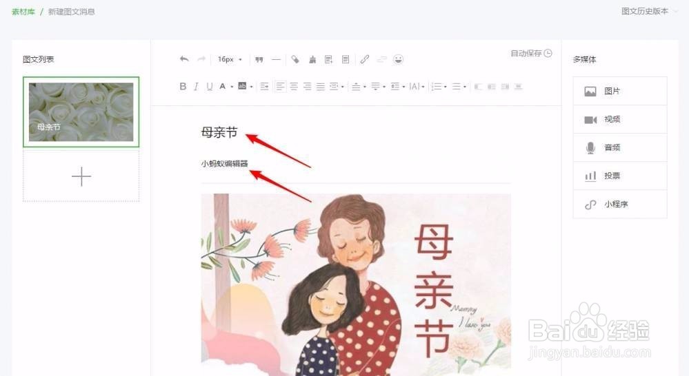 微信公众平台怎么群发多图文消息