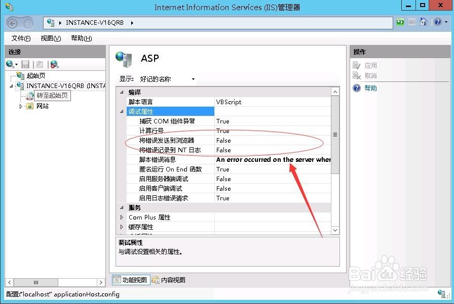IIS如何设置网站报错详细信息