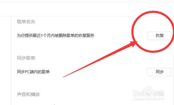 QQ音乐如何恢复被删除的歌单
