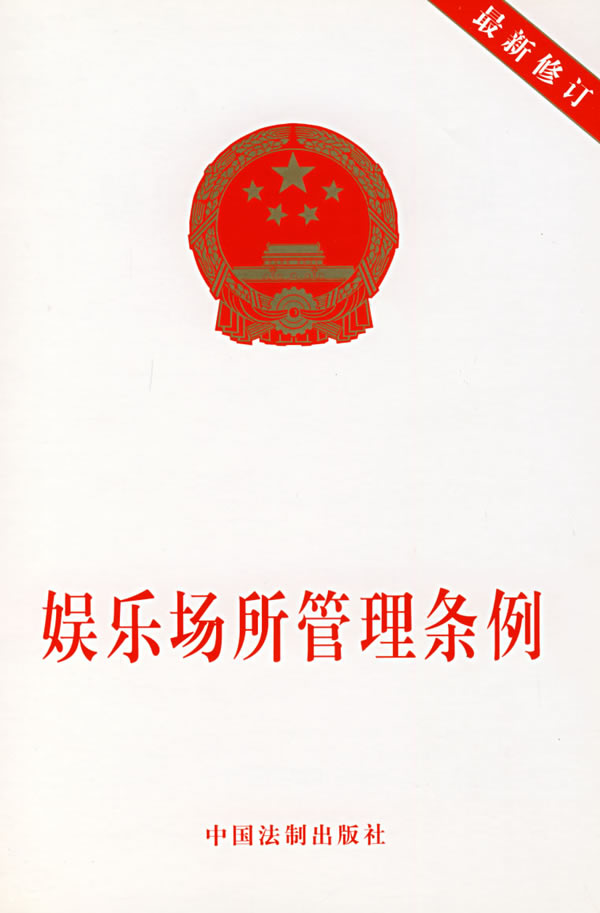 公共娱乐场所的定义