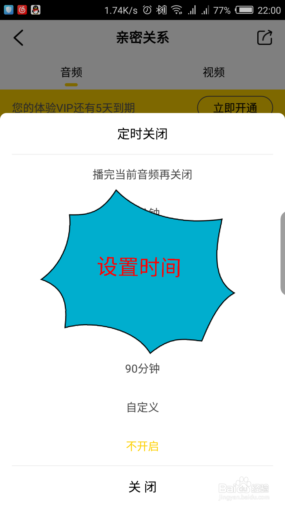 樊登读书怎么设置定时播放