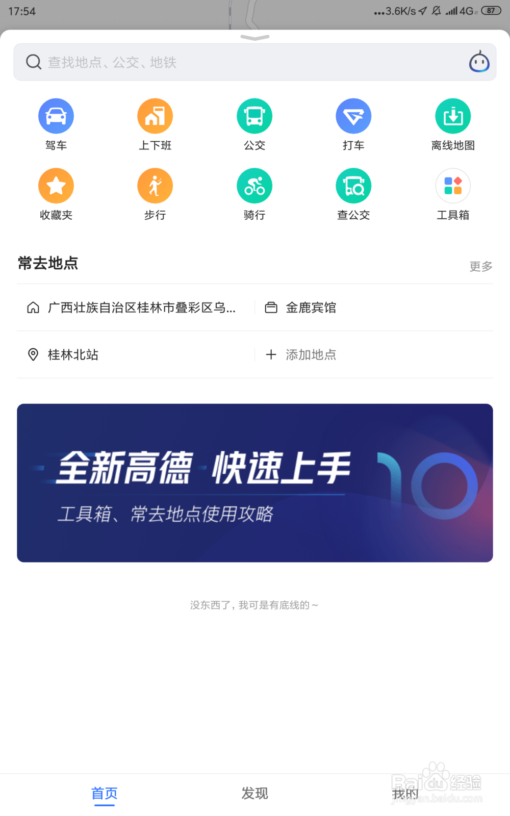 怎样给地图收藏夹地点添加标签