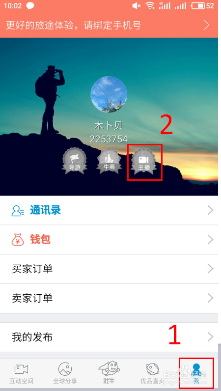 壮牛APP里怎么创建自己的互动空间?
